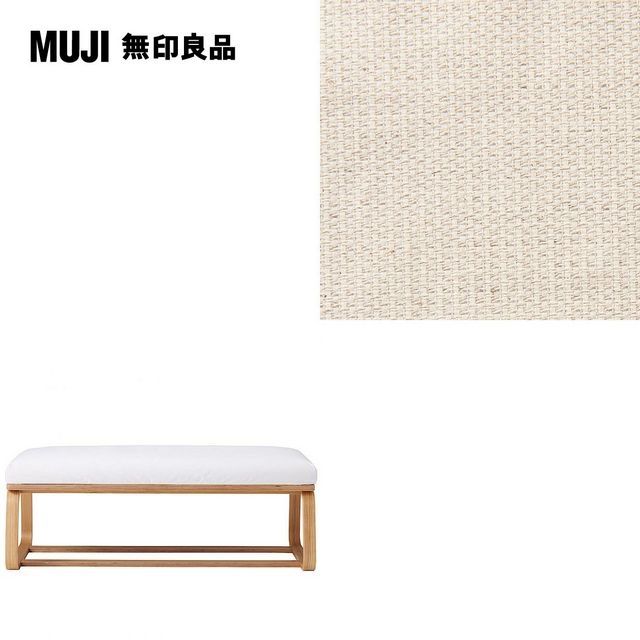 MUJI 無印良品 LD兩用長凳座面套/棉麻網織/原色/0S(大型家具配送)