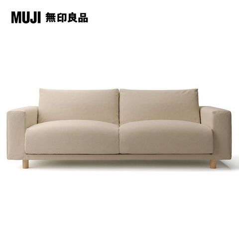 MUJI 無印良品 棉麻網織羽毛獨立筒沙發套/米色/3人/0S(大型家具配送)