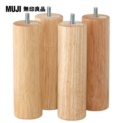 MUJI 無印良品 木製腳/20cm/原色(M8)(大型家具配送)