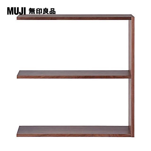 MUJI 無印良品 自由組合層架/胡桃木/2層/寬版追加用/5A(大型家具配送)