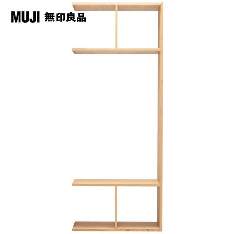 【MUJI 無印良品】自由組合/橡木/5層2列開放追加組.7S(大型家具配送)