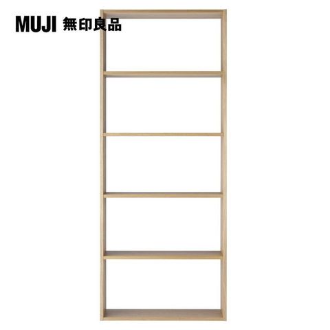 【MUJI 無印良品】自由組合層架/橡木/5層/寬版基本組.7S(大型家具配送)