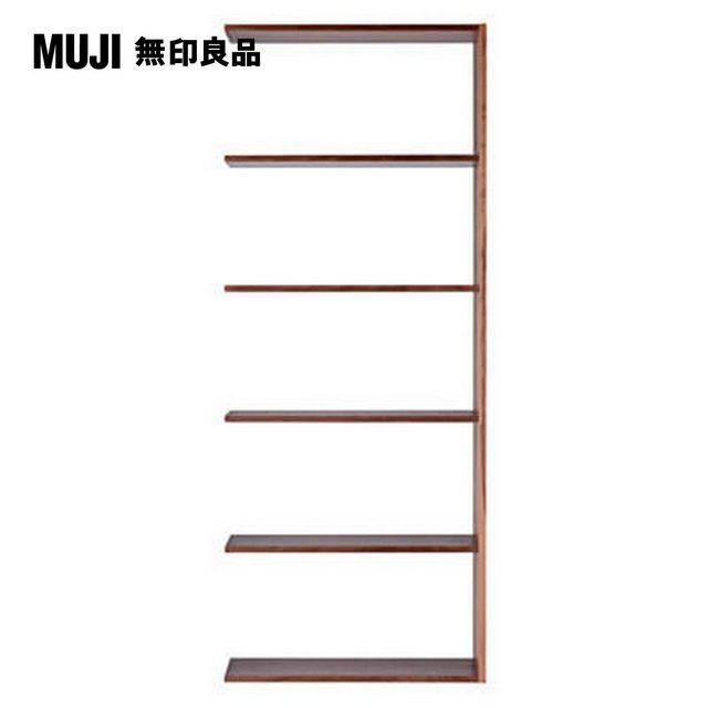 MUJI 無印良品 自由組合層架/胡桃木/5層/寬版追加用/5S(大型家具配送)