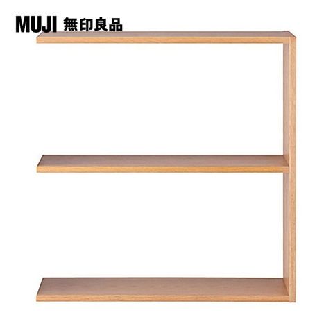 MUJI 無印良品 自由組合層架/橡木/2層/寬版追加用/5A(大型家具配送)