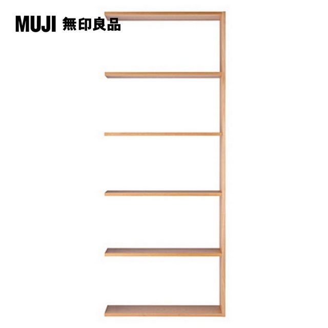 MUJI 無印良品 自由組合層架/橡木/5層/寬版追加用/5A(大型家具配送)