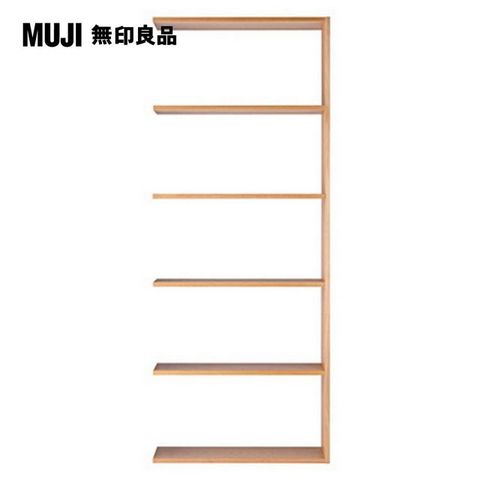 MUJI 無印良品 自由組合層架/橡木/5層/寬版追加用/5A(大型家具配送)