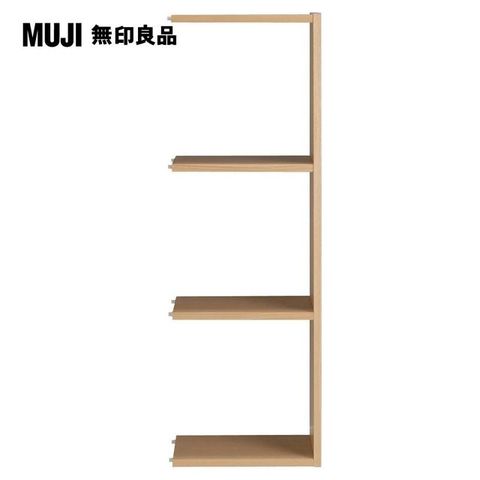 【MUJI 無印良品】自由組合層架/橡木/3層/追加用/5A(大型家具配送)