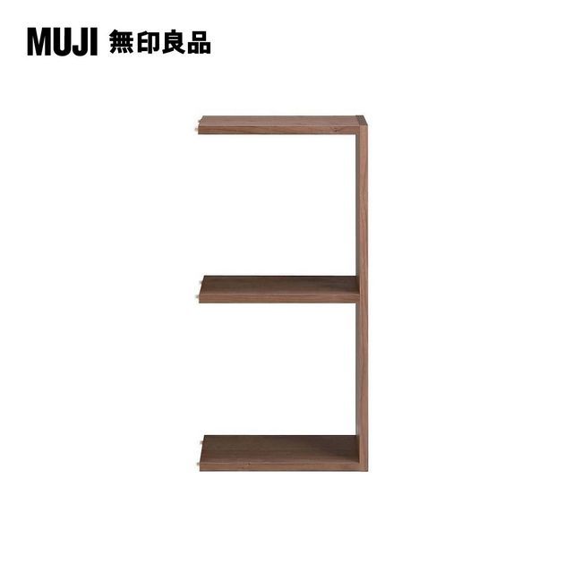 MUJI 無印良品 自由組合層架/胡桃木/2層/追加用/5A(大型家具配送)