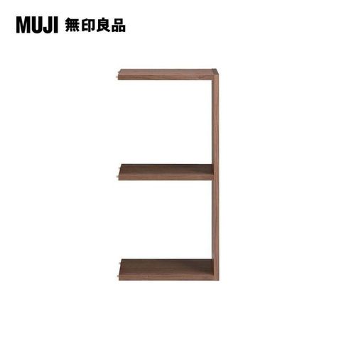 【MUJI 無印良品】自由組合層架/胡桃木/2層/追加用/5A(大型家具配送)
