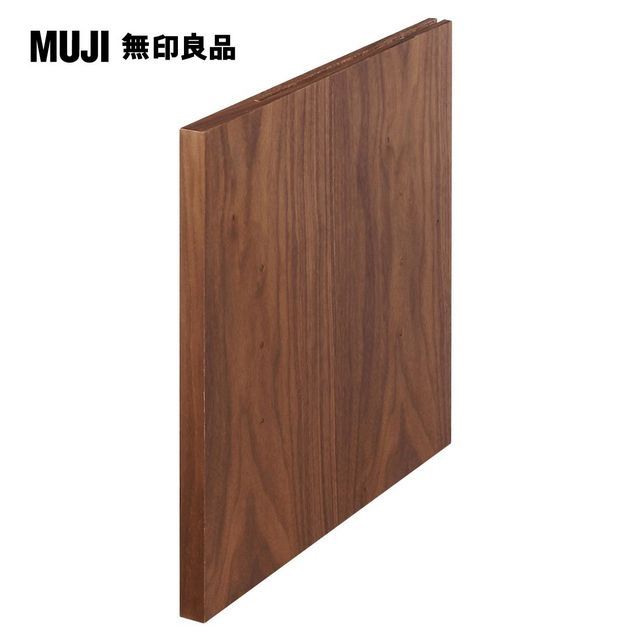 MUJI 無印良品 胡桃木組合櫃用/分隔板/8S(大型家具配送)