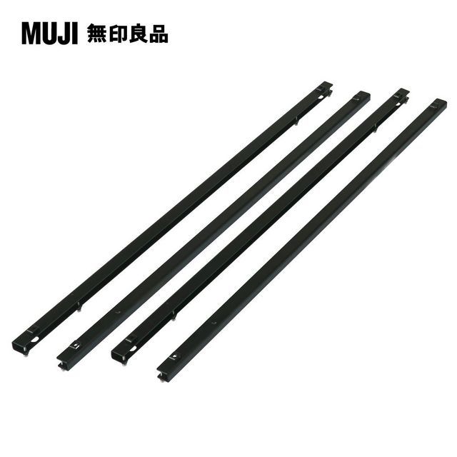 MUJI 無印良品 組合床台帆布收納籃用軌道/S(大型家具配送)