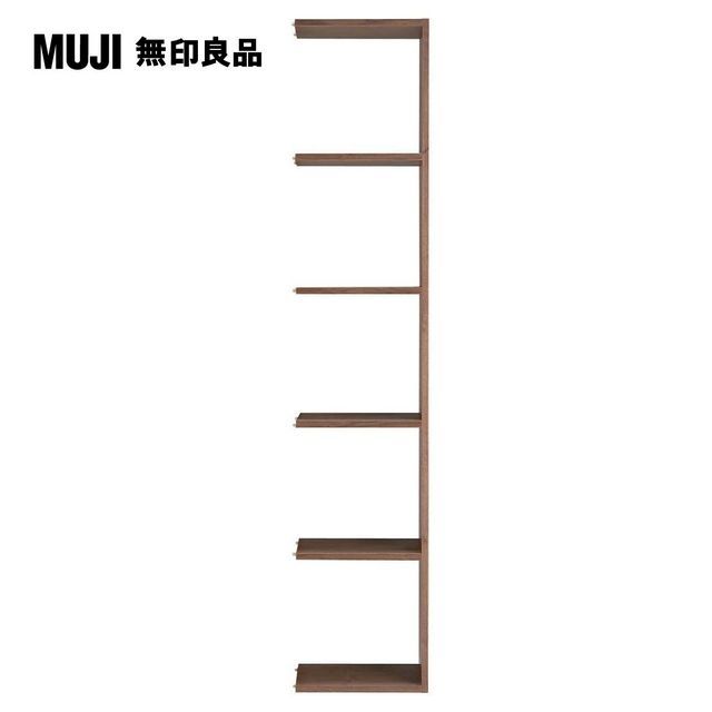 MUJI 無印良品 自由組合層架/胡桃木/5層/追加用/5A(大型家具配送)