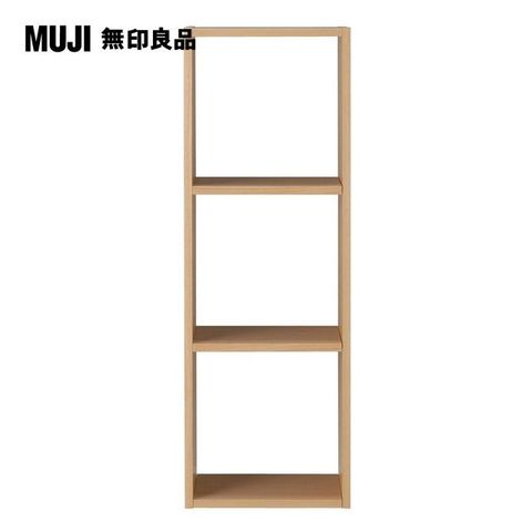 【MUJI 無印良品】自由組合層架/橡木/3層/基本組.7S(大型家具配送)