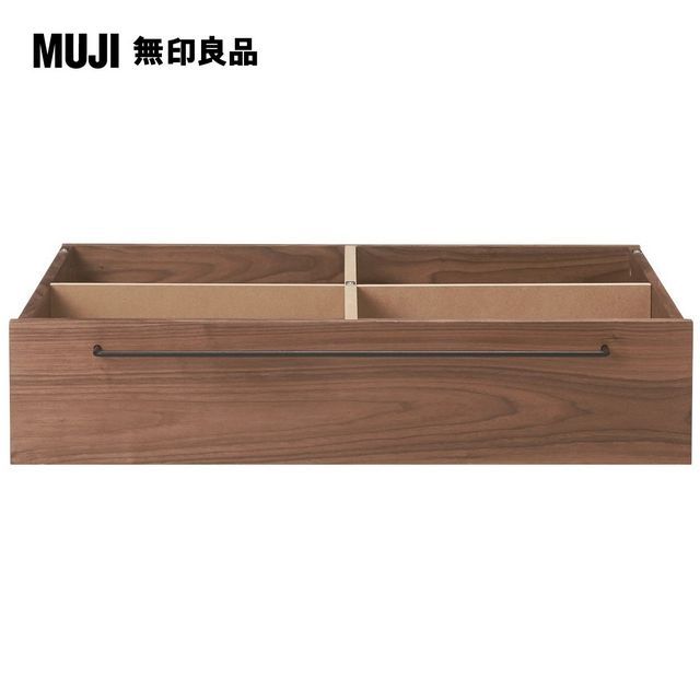 MUJI 無印良品 胡桃木組合床台用/床下盒/8A(大型家具配送)