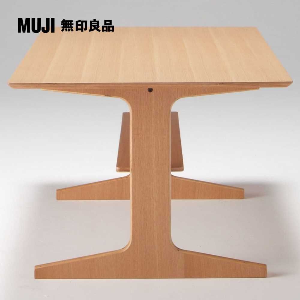 MUJI 無印良品 LD兩用桌/13080/(大型家具配送)