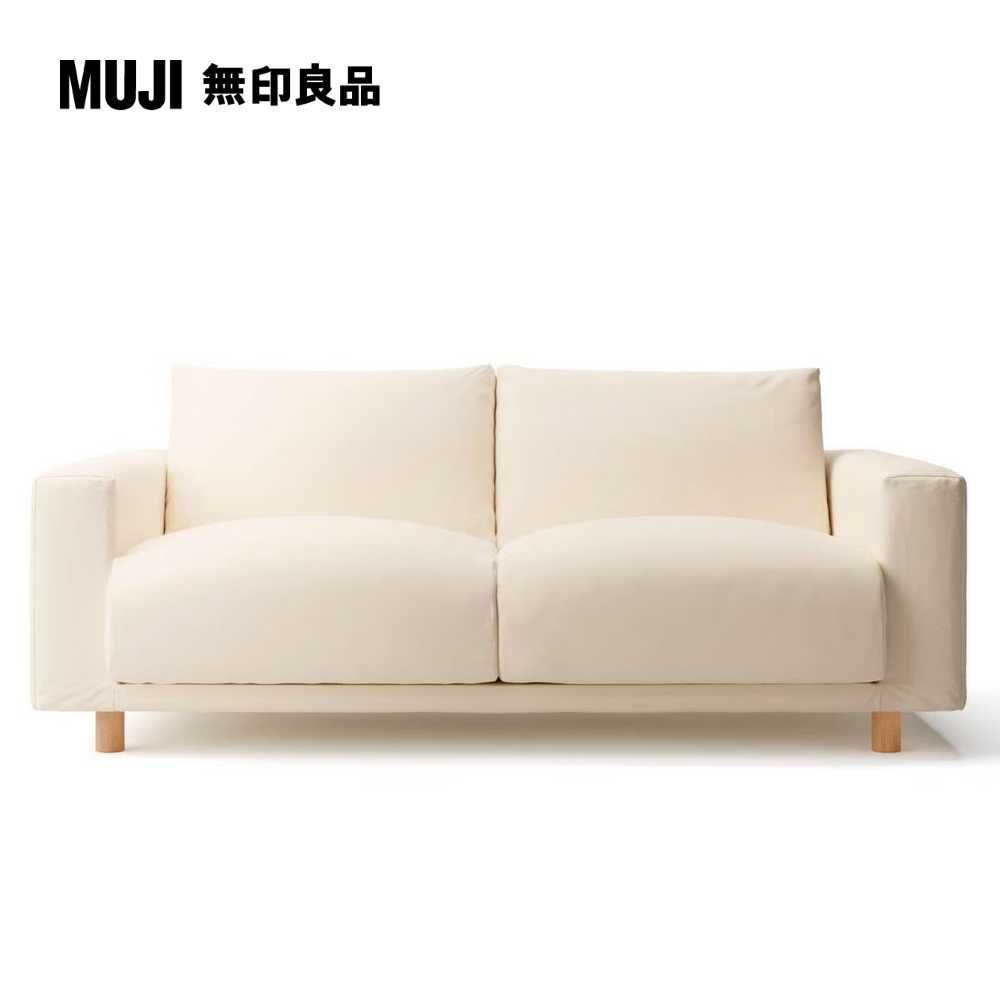 MUJI 無印良品 沙發本體/2.5人座/羽毛獨立筒(不含沙發腳)(大型家具配送)