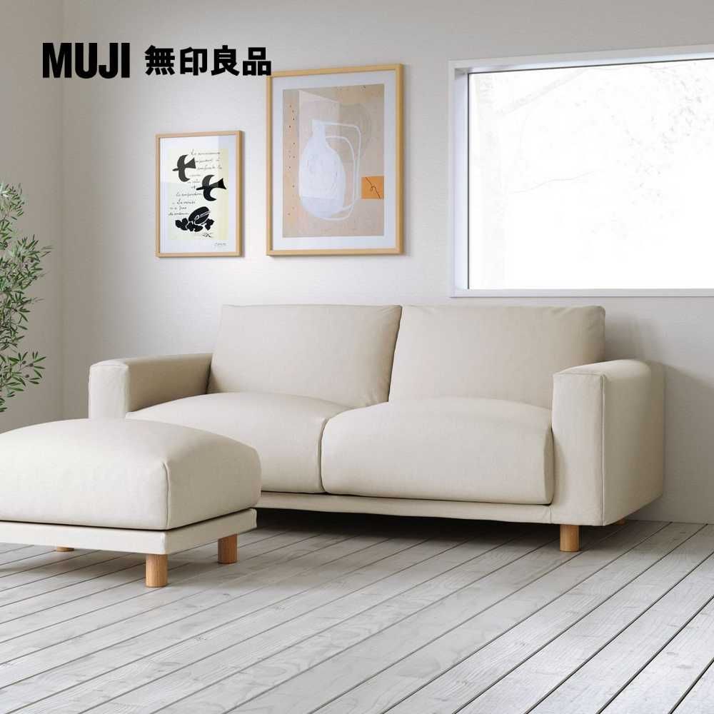 MUJI 無印良品 沙發本體/2.5人座/羽毛獨立筒(不含沙發腳)(大型家具配送)