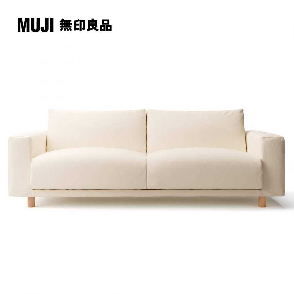 MUJI 無印良品 沙發本體/3人座/羽毛獨立筒(不含沙發腳)(大型家具配送)