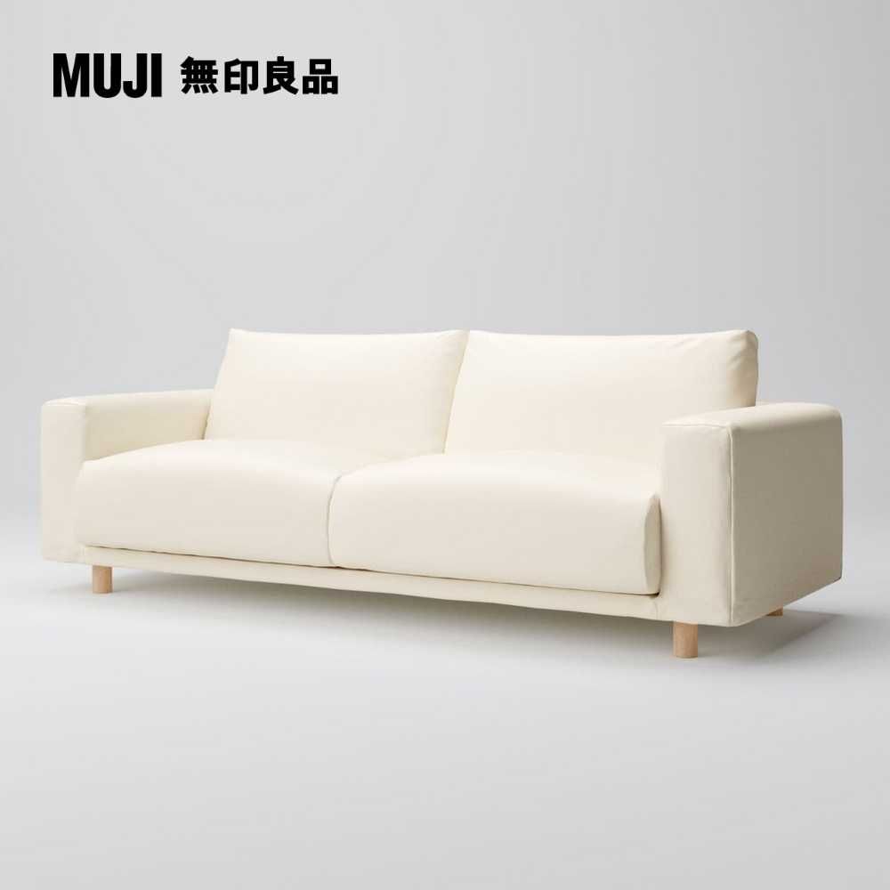 MUJI 無印良品 沙發本體/3人座/羽毛獨立筒(不含沙發腳)(大型家具配送)