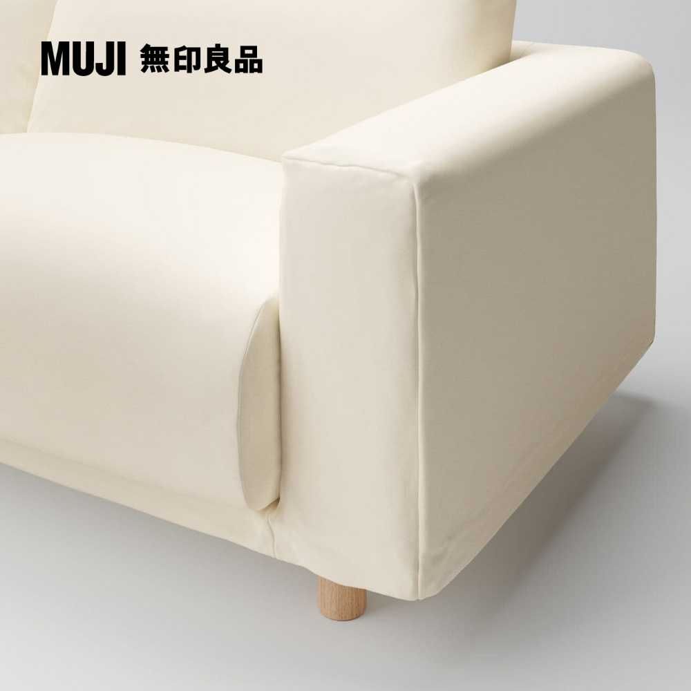 MUJI 無印良品 沙發本體/3人座/羽毛獨立筒(不含沙發腳)(大型家具配送)