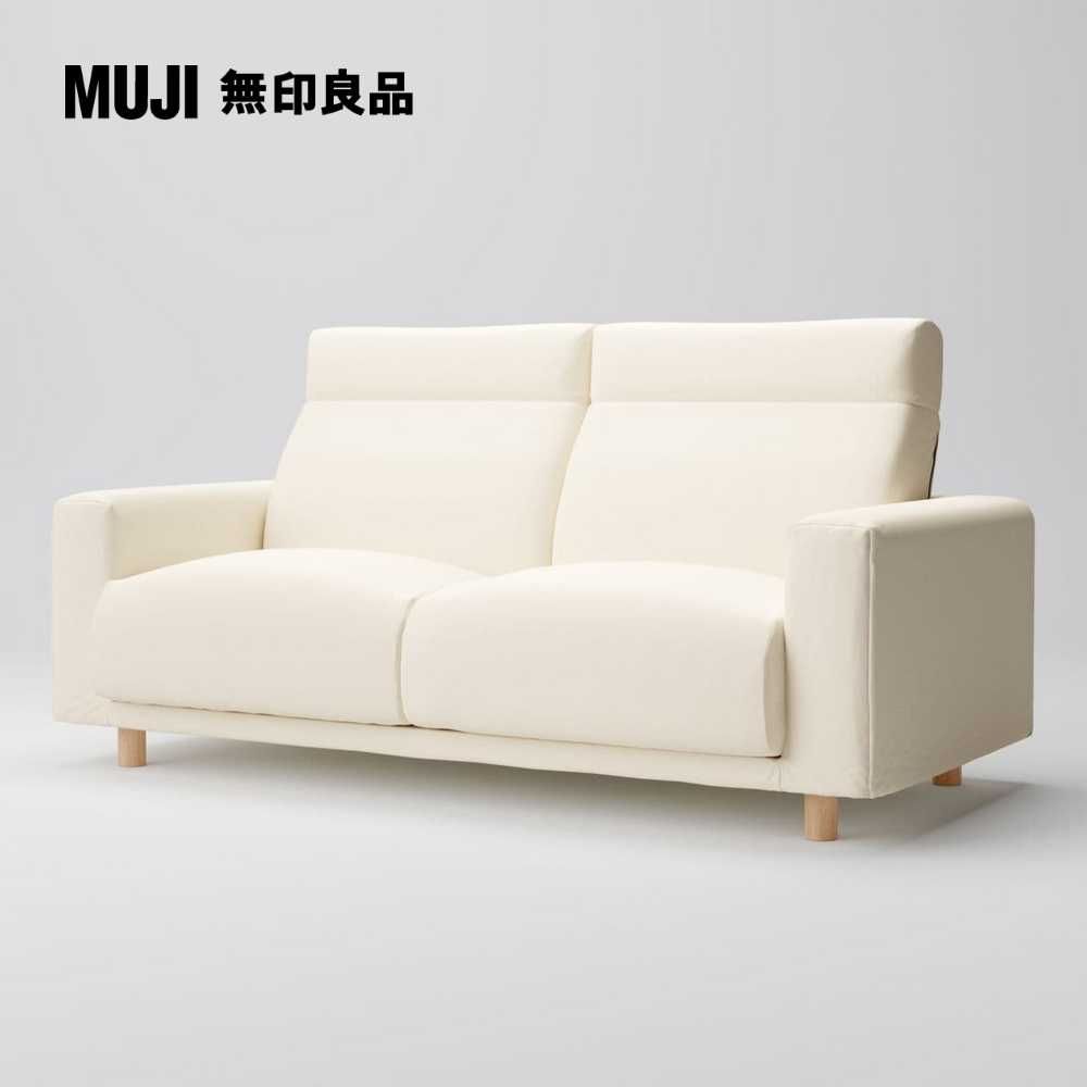 MUJI 無印良品 沙發本體/2.5人座/羽毛獨立筒/高椅背型(不含沙發腳)(大型家具配送)