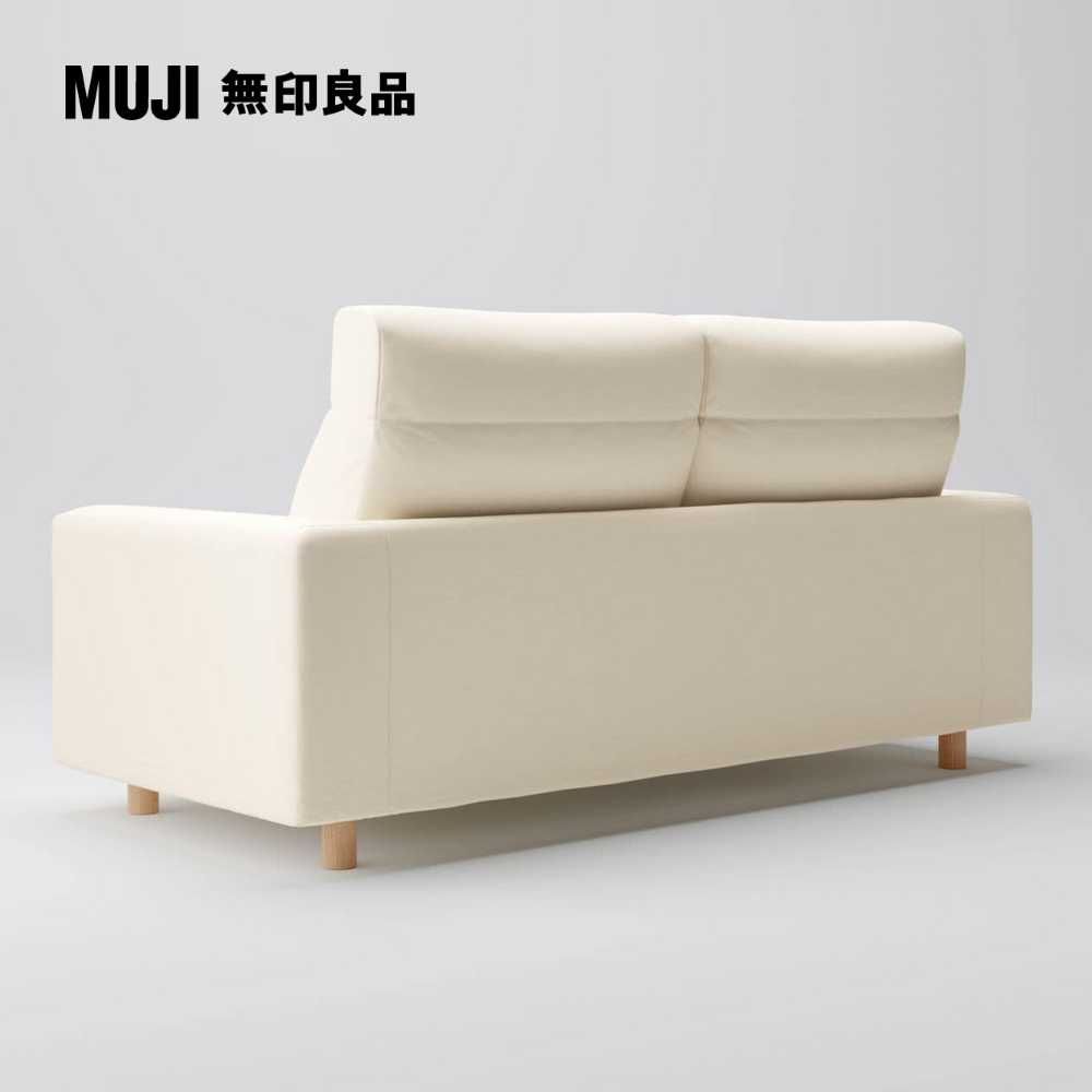 MUJI 無印良品 沙發本體/2.5人座/羽毛獨立筒/高椅背型(不含沙發腳)(大型家具配送)