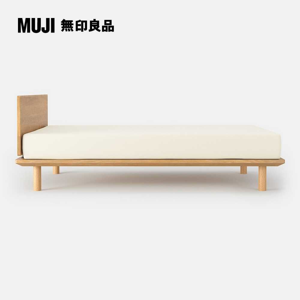 MUJI 無印良品 橡木組合床用床頭板/平板/SD(大型家具配送)