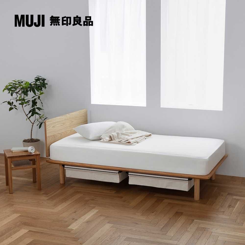 MUJI 無印良品 橡木組合床用床頭板/平板/SD(大型家具配送)