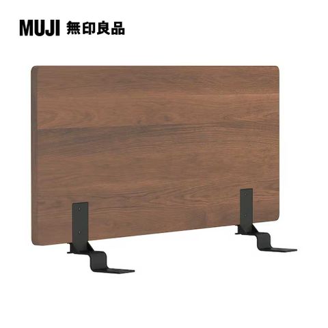 MUJI 無印良品 胡桃木組合床用床頭板/平板/S(大型家具配送)