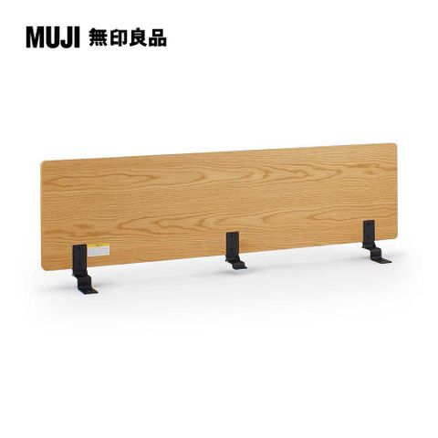 MUJI 無印良品 橡木組合床用床頭板/平板/Q(大型家具配送)