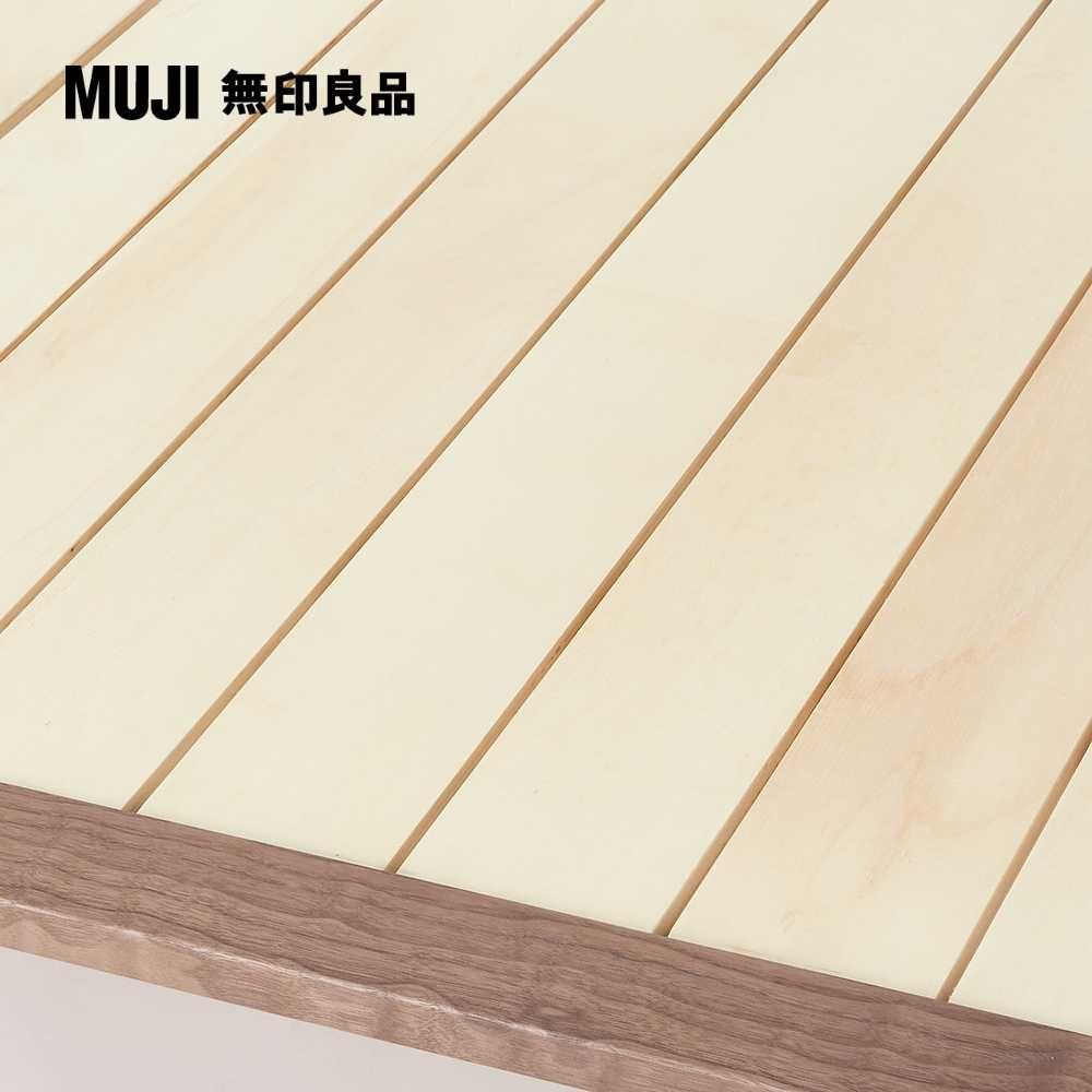 MUJI 無印良品 胡桃木組合床台/平板式床板/Q(大型家具配送)