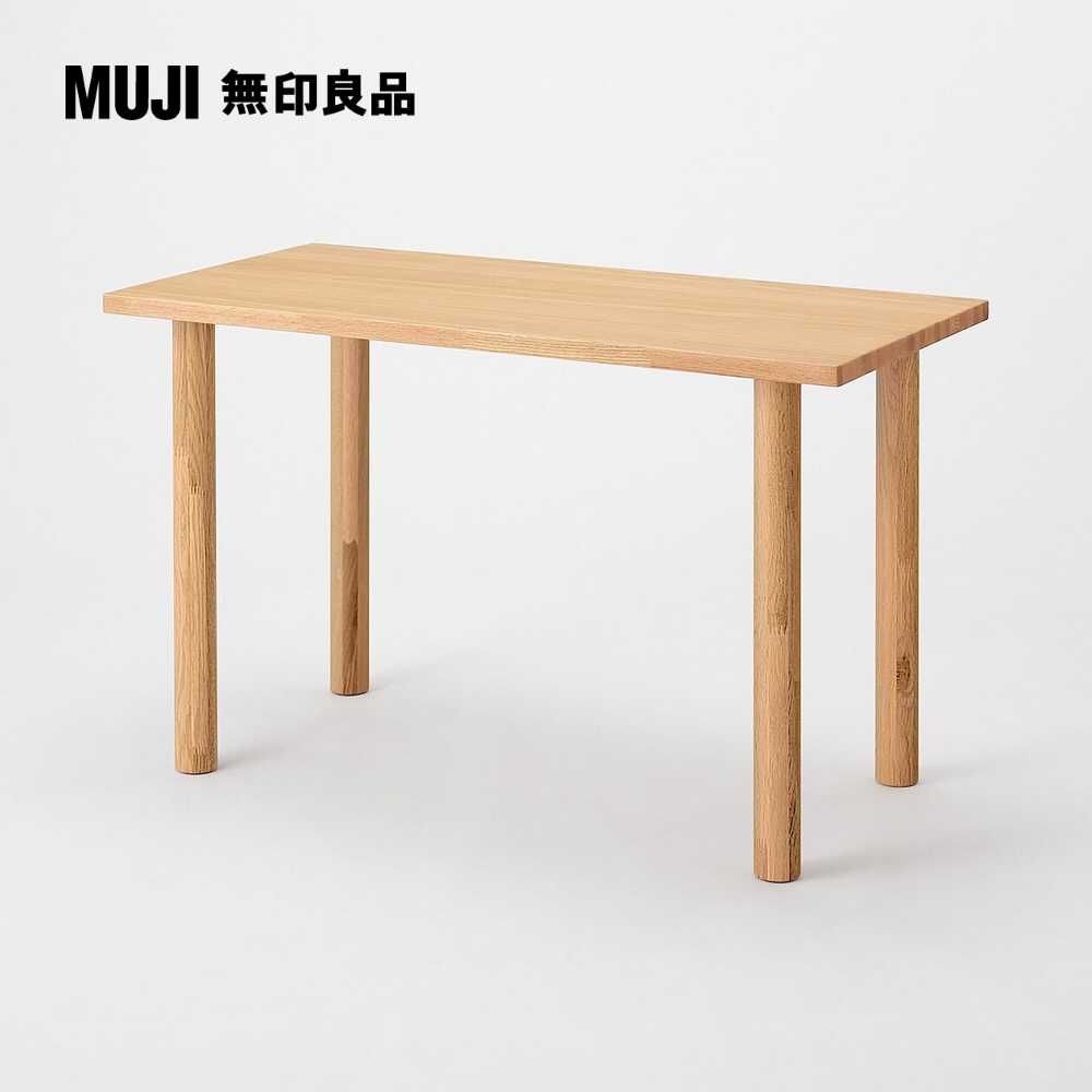 木製桌板/120*60(大型家具配送)【MUJI 無印良品】