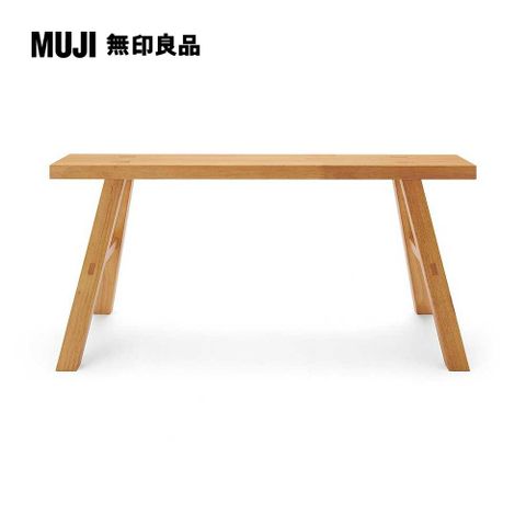 MUJI 無印良品 橡膠木板凳/大(大型家具配送)