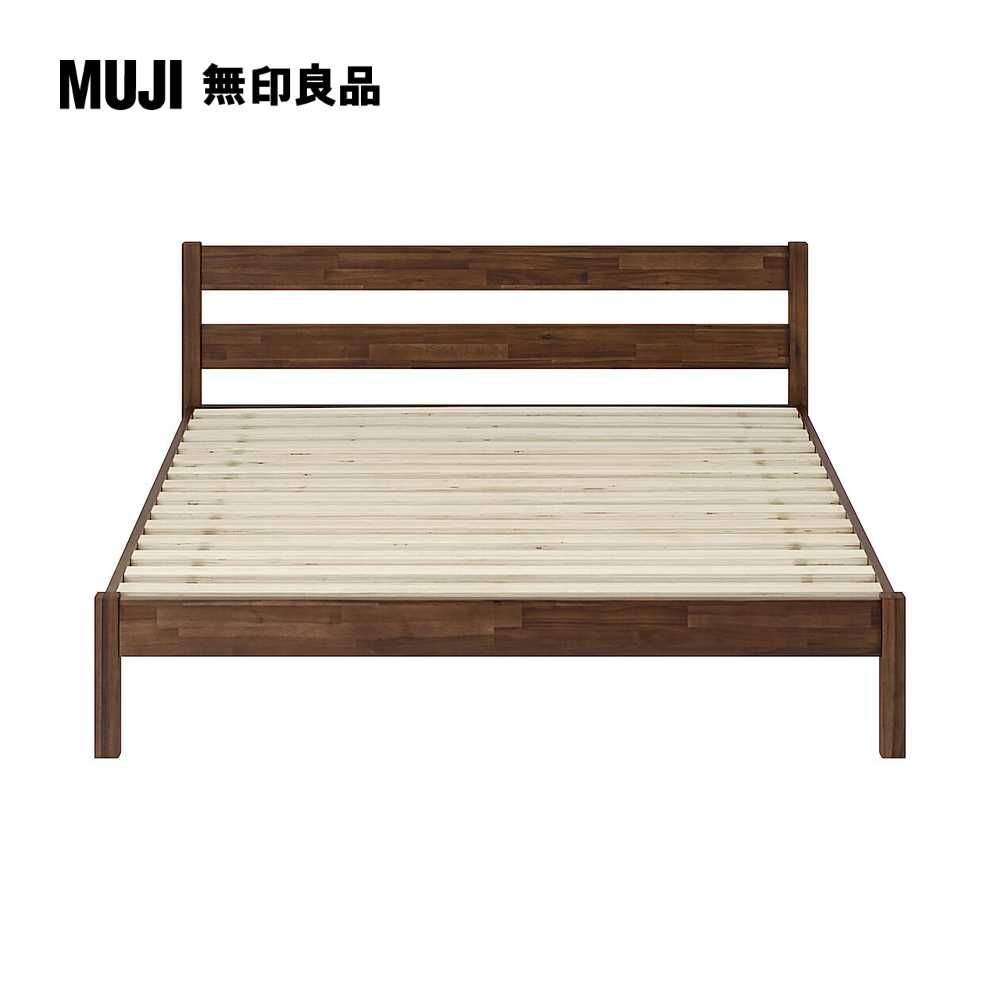 MUJI 無印良品 木製床架/相思木/Q(含床頭板)(大型家具配送)