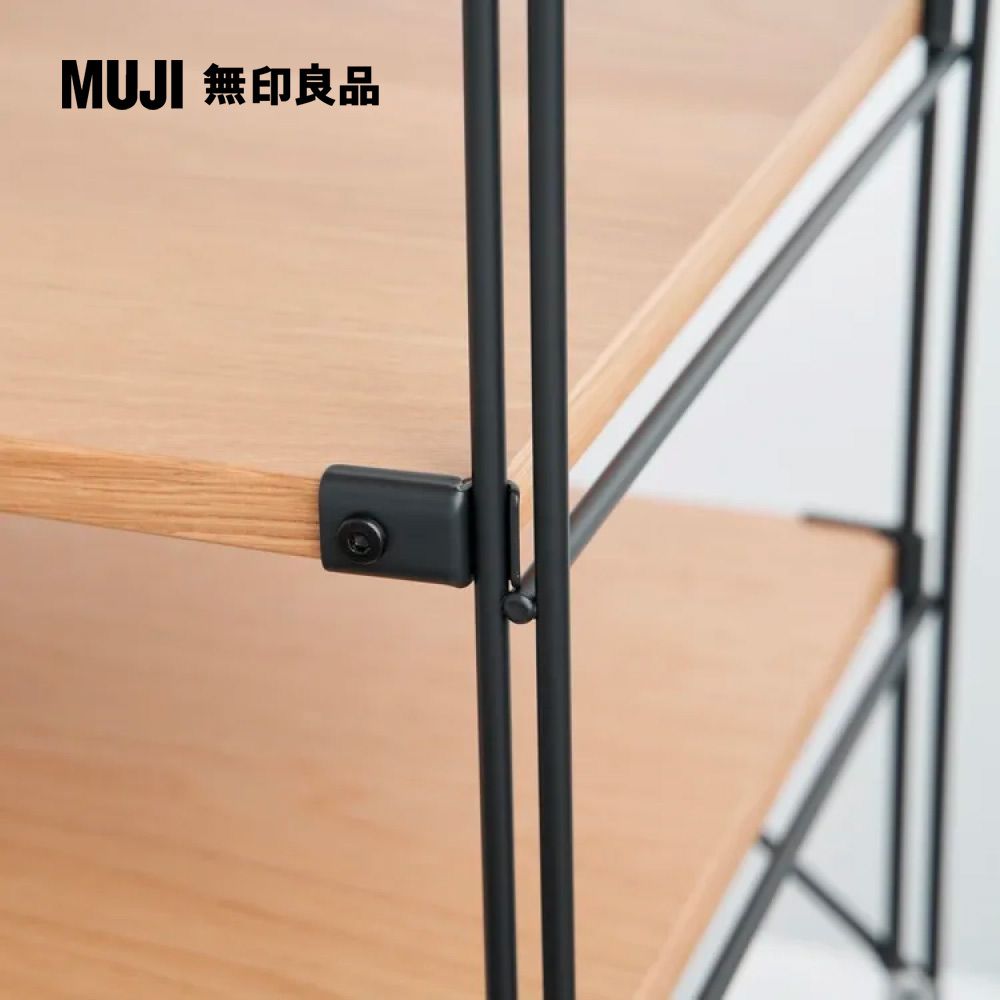 MUJI 無印良品 SUS鋼製層架組/深灰/橡木棚/寬/大(大型家具配送)