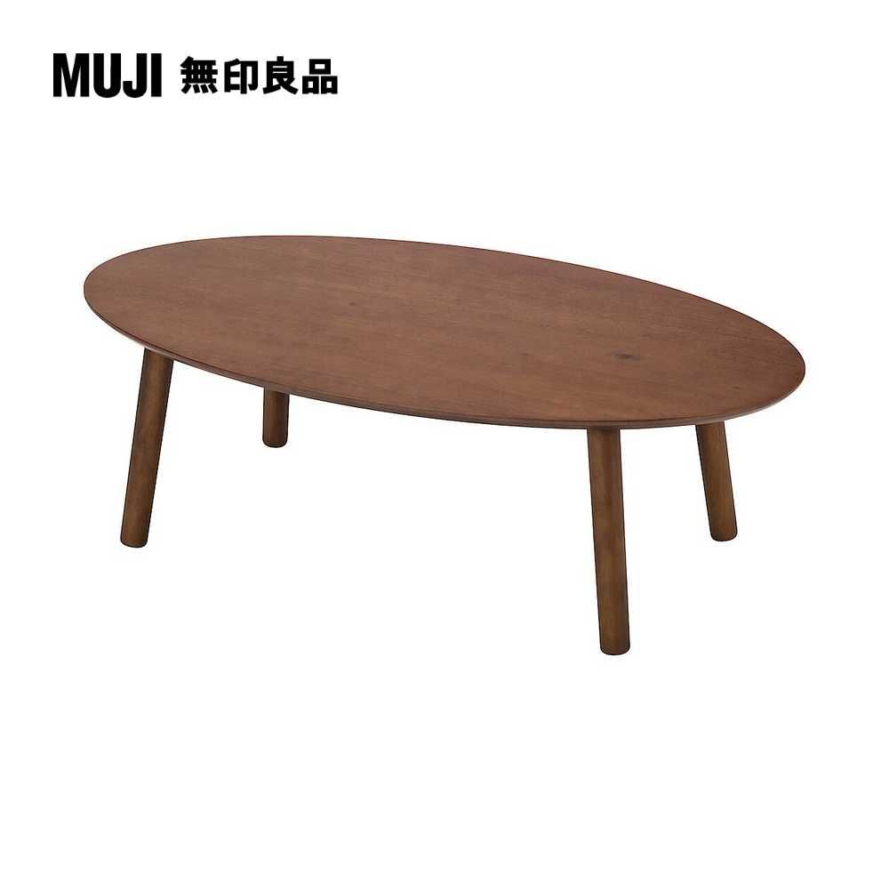 MUJI 無印良品 木製橢圓矮桌/相思木寬110cm(大型家具配送)