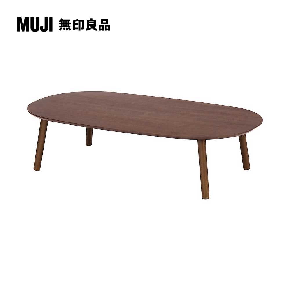 MUJI 無印良品 木製橢圓矮桌/相思木140cm(大型家具配送)