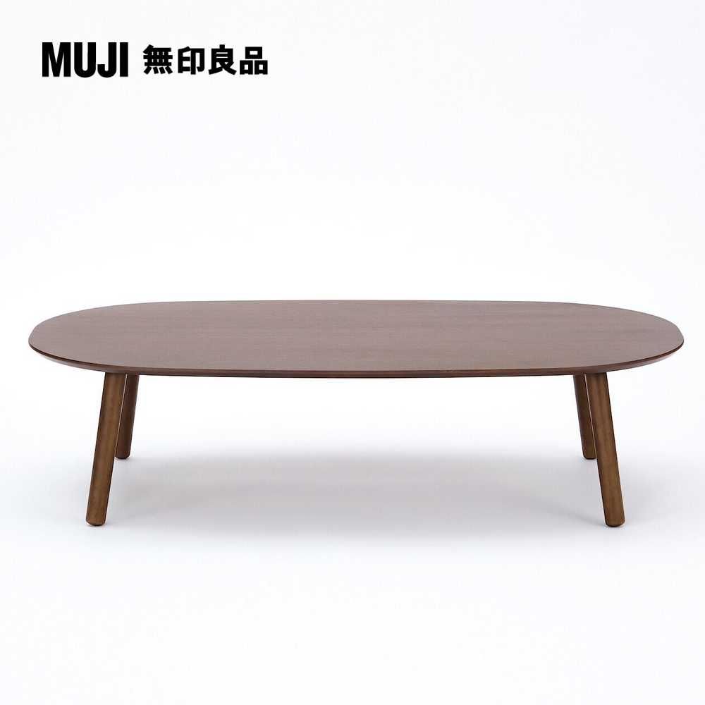 MUJI 無印良品 木製橢圓矮桌/相思木140cm(大型家具配送)