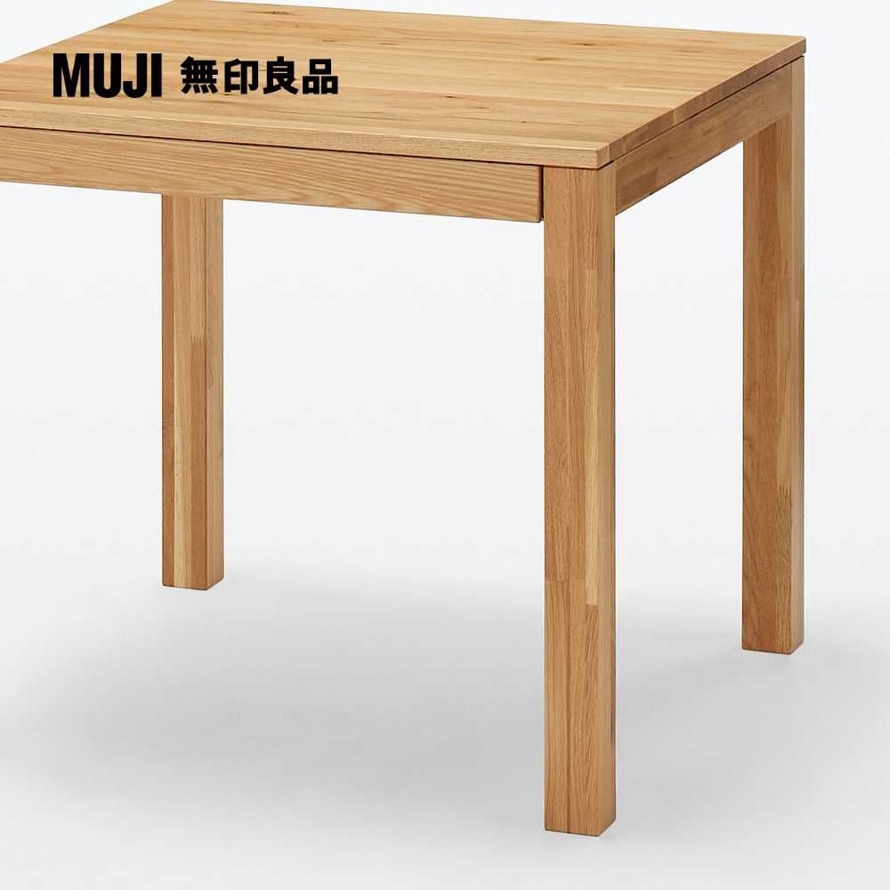 MUJI 無印良品 節眼木製餐桌/附抽屜/橡木(大型家具配送)