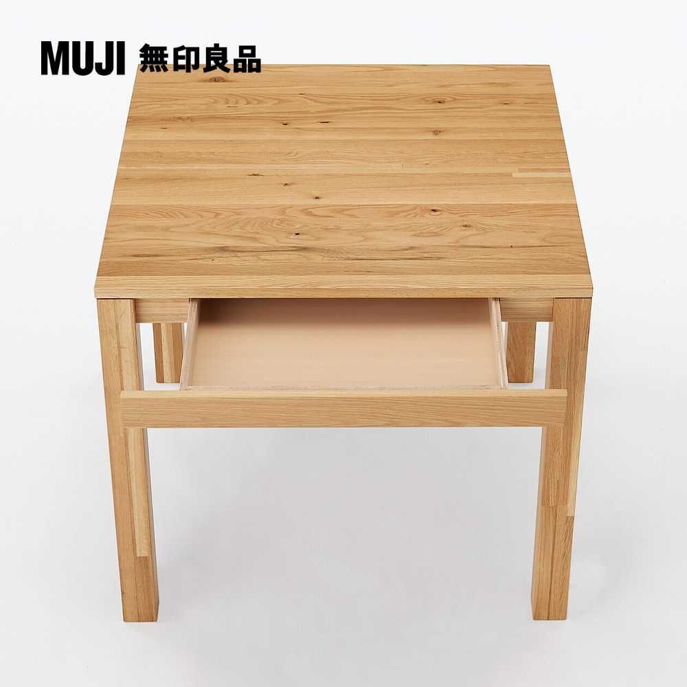節眼木製餐桌/附抽屜/橡木(大型家具配送)【MUJI 無印良品】