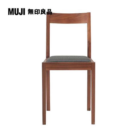 木製椅/布面座/胡桃木(大型家具配送)【MUJI 無印良品】
