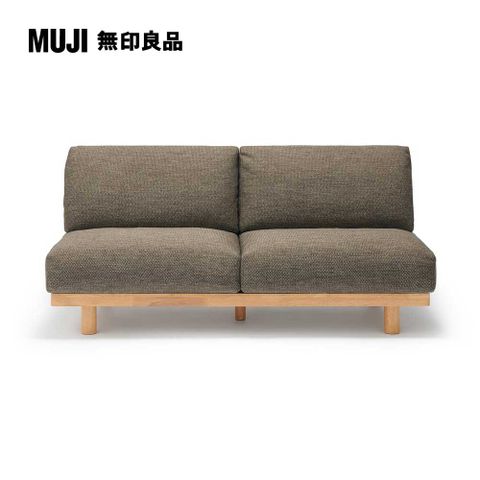 MUJI 無印良品 木製簡約沙發/2人座/棕色(大型家具配送)