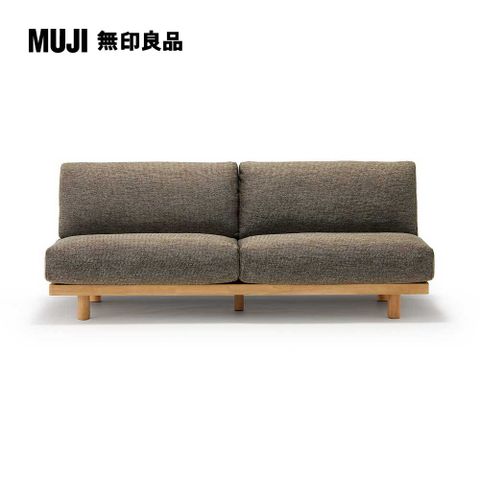 MUJI 無印良品 木製簡約沙發/3人座/棕色(大型家具配送)