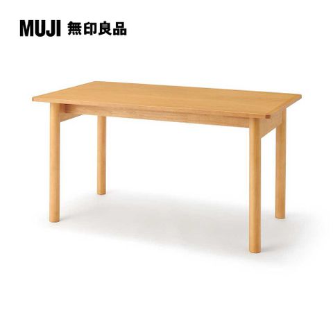 MUJI 無印良品 木製桌/橡膠木/140*80*高72cm(大型家具配送)