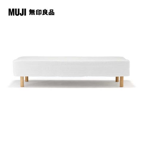 MUJI 無印良品 附床板床墊/S/床墊套可水洗/組裝式(大型家具配送)