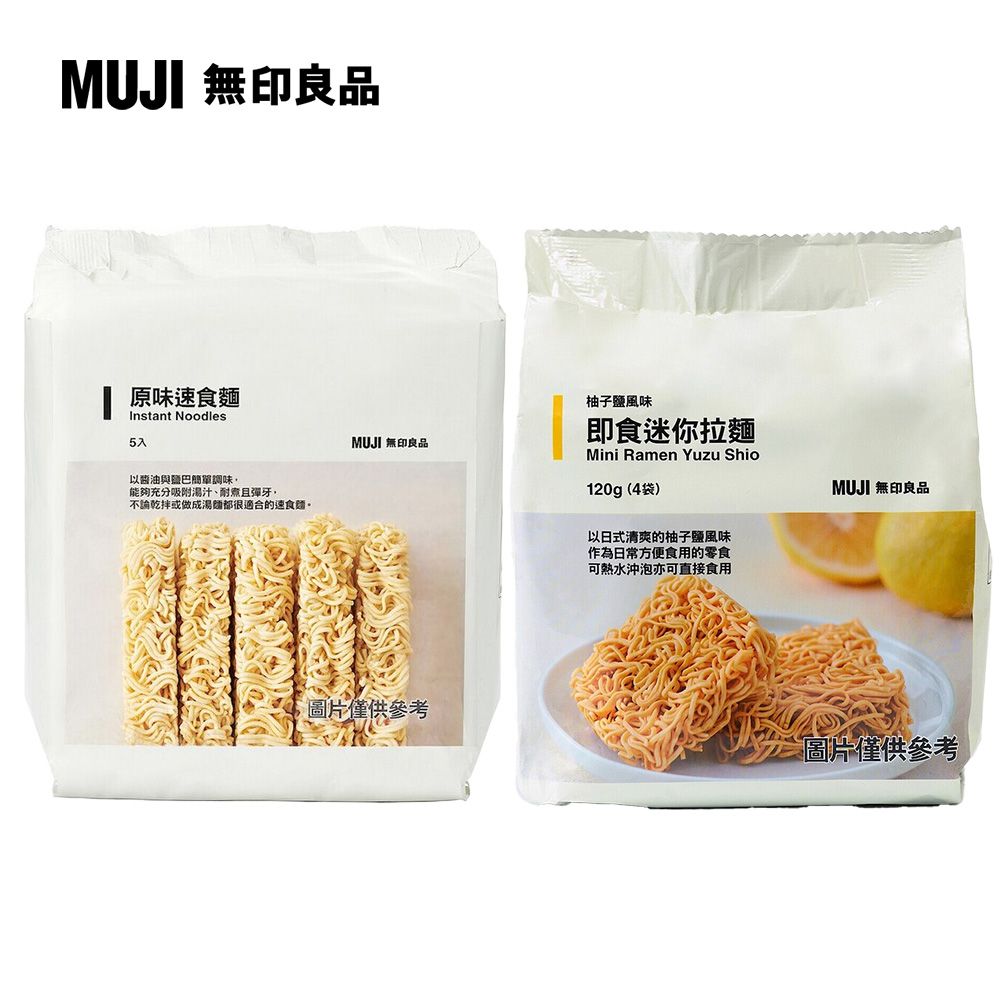 MUJI 無印良品 原味速食麵225g(45gx5)+即食迷你拉麵(柚子鹽風味)120g