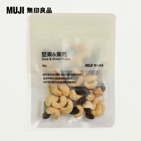 MUJI 無印良品 堅果&果乾45g