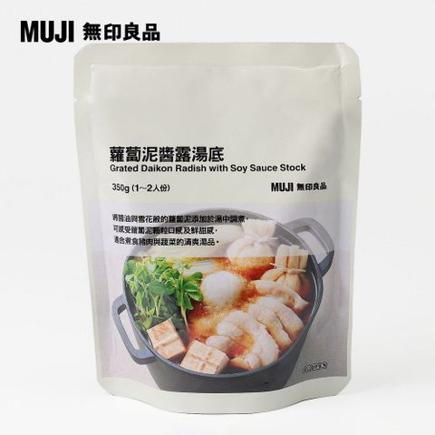 MUJI 無印良品 蘿蔔泥醬露湯底/1~2人份