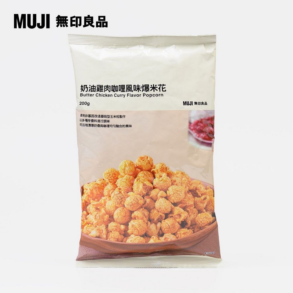 爆米花(奶油雞肉咖哩風味)/200g【MUJI 無印良品】 - PChome 24h購物