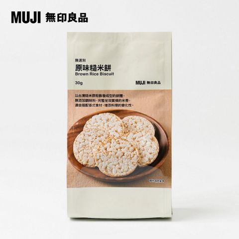 MUJI 無印良品 無選別糙米餅(原味)30g